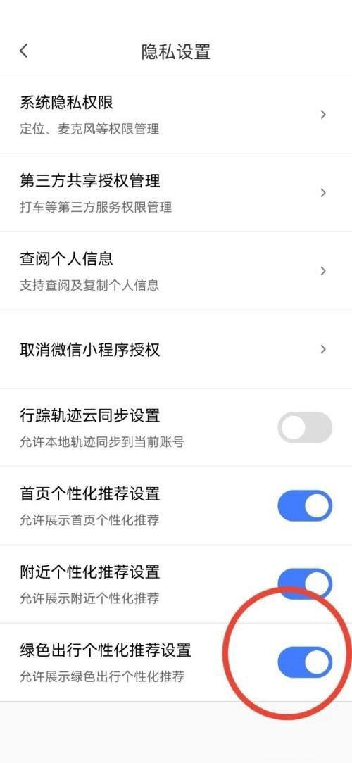 腾讯地图绿色出行个性化推荐怎么开启?腾讯地图绿色出行个性化推荐开启方法