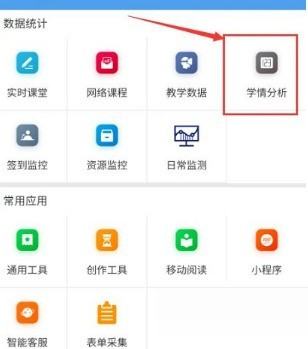 学习通怎么查看活跃度?学习通查看活跃度方法