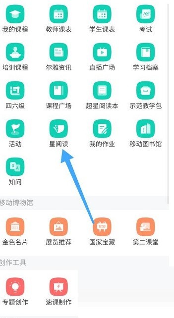学习通怎么使用星阅读?学习通使用星阅读方法