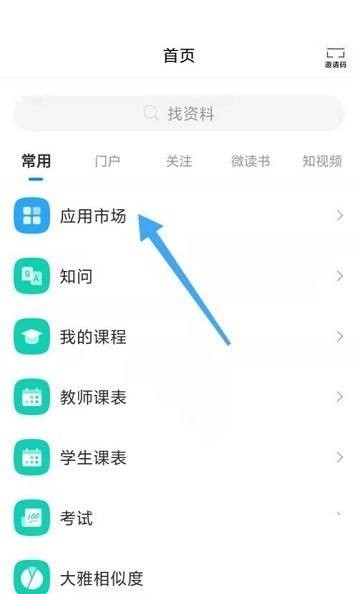 学习通怎么查看校园招聘?学习通查看校园招聘方法