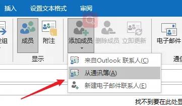 outlook怎么设置联系人分组?outlook设置联系人分组方法