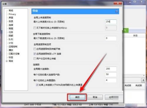 utorrent怎么设置最大上传速度?utorrent设置上传速度方法