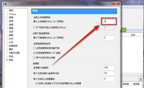 utorrent怎么设置最大上传速度?utorrent设置上传速度方法