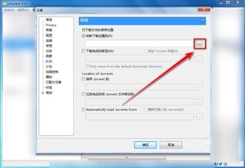 utorrent怎么设置缓存文件目录?utorrent设置缓存文件目录方法
