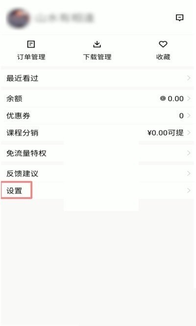 腾讯课堂怎么关闭后台播放?腾讯课堂关闭后台播放方法