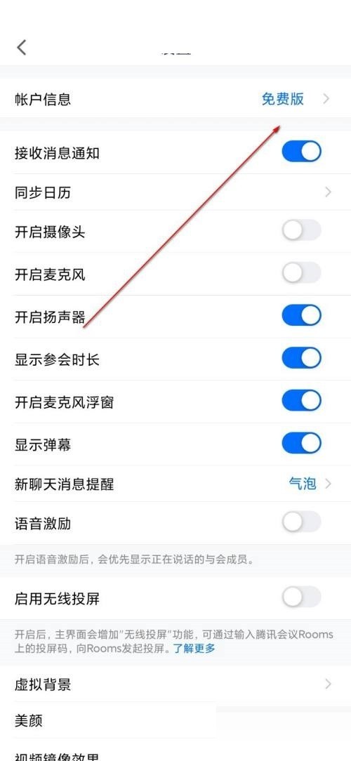 腾讯课堂怎么升级帐户?腾讯课堂升级帐户教程