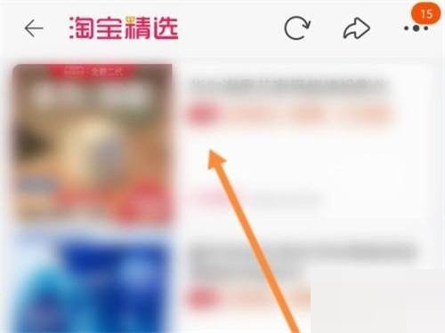 淘宝精选怎么进入?淘宝精选进入方法