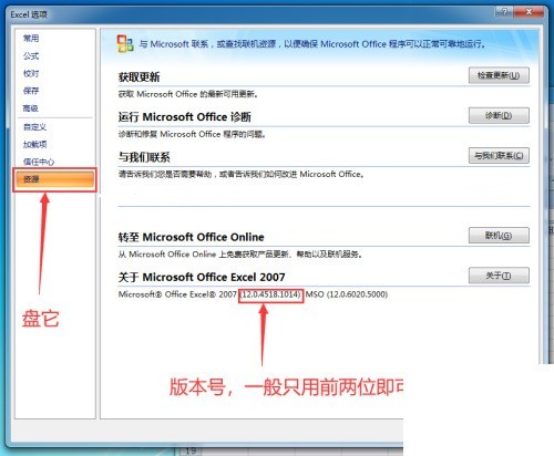 office2007怎么查看版本号?office2007查看版本号方法