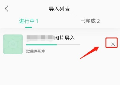 QQ音乐怎么取消歌单导入？QQ音乐取消歌单导入方法