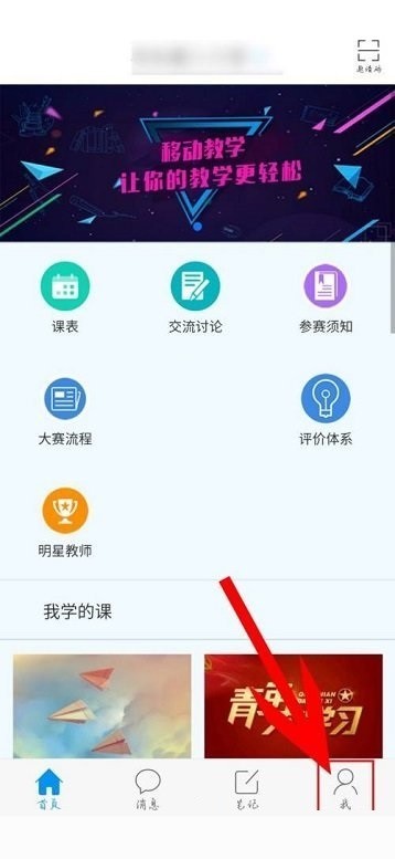 学习通怎么取消微信通知?学习通取消微信通知方法