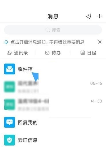 学习通怎么查看收件箱?学习通查看收件箱方法