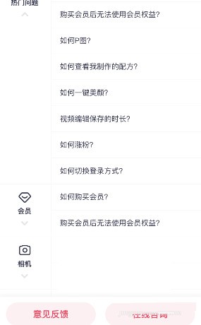 美图秀秀怎么在线咨询?美图秀秀在线咨询教程