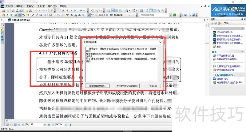 CAJViewer操作全知道:复制文字、文字识别、目录显示 CAJViewer操作全知道:复制文字、文字识别、目录显示