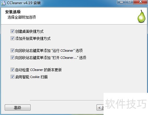 CCleaner:免费系统优化软件的安装、更新与后台管理 CCleaner:免费系统优化软件的安装、更新与后台管理