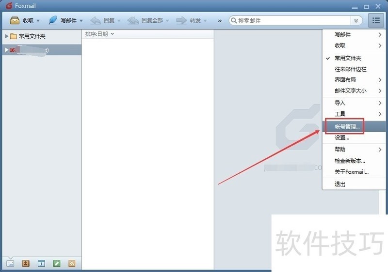Foxmail操作全知道:设置、建帐号、配置邮箱 Foxmail操作全知道:设置、建帐号、配置邮箱