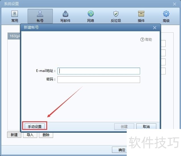 Foxmail操作全知道:设置、建帐号、配置邮箱 Foxmail操作全知道:设置、建帐号、配置邮箱