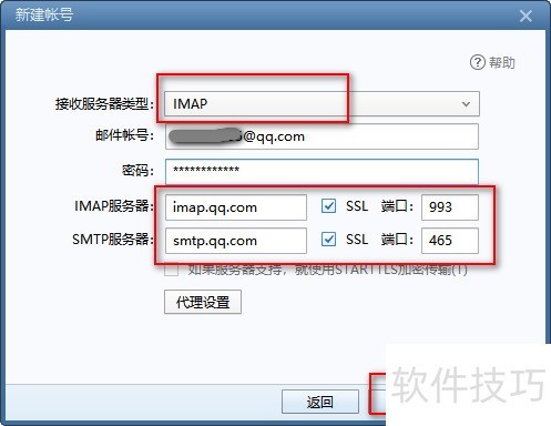 Foxmail操作全知道:设置、建帐号、配置邮箱 Foxmail操作全知道:设置、建帐号、配置邮箱