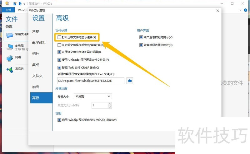 WinZip使用攻略:多种格式处理及实用操作技巧 WinZip使用攻略:多种格式处理及实用操作技巧