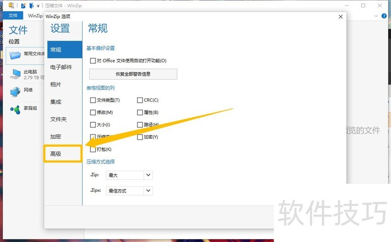 WinZip使用攻略:多种格式处理及实用操作技巧 WinZip使用攻略:多种格式处理及实用操作技巧