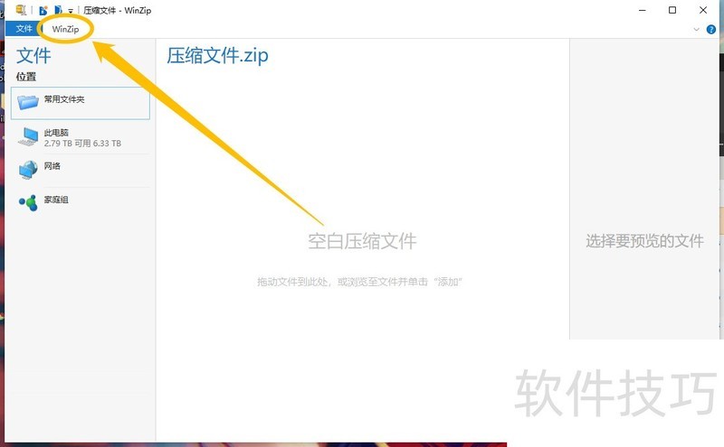 WinZip使用攻略:多种格式处理及实用操作技巧 WinZip使用攻略:多种格式处理及实用操作技巧