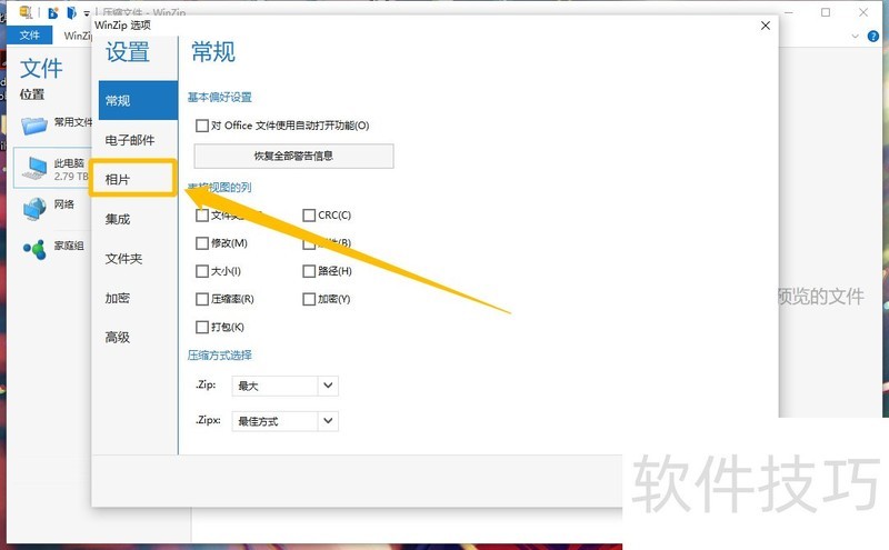 WinZip使用攻略:多种格式处理及实用操作技巧 WinZip使用攻略:多种格式处理及实用操作技巧