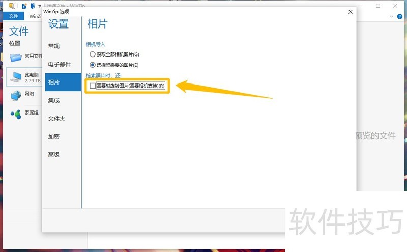 WinZip使用攻略:多种格式处理及实用操作技巧 WinZip使用攻略:多种格式处理及实用操作技巧