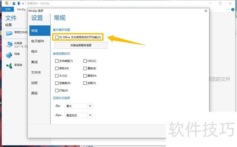 WinZip使用攻略:多种格式处理及实用操作技巧 WinZip使用攻略:多种格式处理及实用操作技巧