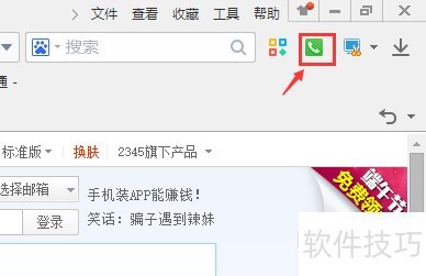 2345王牌浏览器:功能多,操作技巧全,加速上网还能赚钱 2345王牌浏览器:功能多,操作技巧全,加速上网还能赚钱