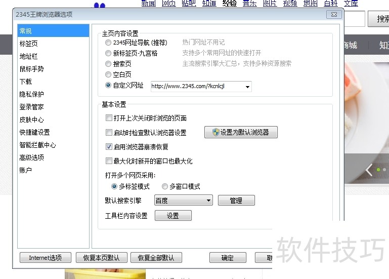 2345王牌浏览器:功能多,操作技巧全,加速上网还能赚钱 2345王牌浏览器:功能多,操作技巧全,加速上网还能赚钱