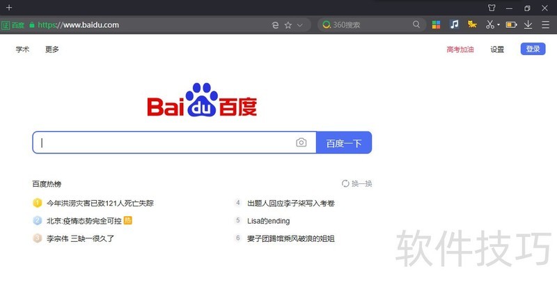 360极速浏览器:操作技巧全知道,极速安全的双核之选 360极速浏览器:操作技巧全知道,极速安全的双核之选