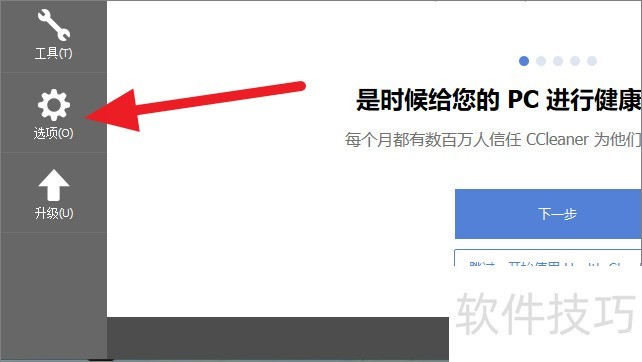 CCleaner:免费系统优化软件的安装、更新与后台管理 CCleaner:免费系统优化软件的安装、更新与后台管理