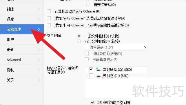 CCleaner:免费系统优化软件的安装、更新与后台管理 CCleaner:免费系统优化软件的安装、更新与后台管理