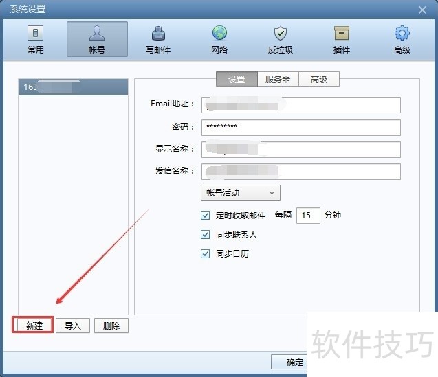 Foxmail操作全知道:设置、建帐号、配置邮箱 Foxmail操作全知道:设置、建帐号、配置邮箱