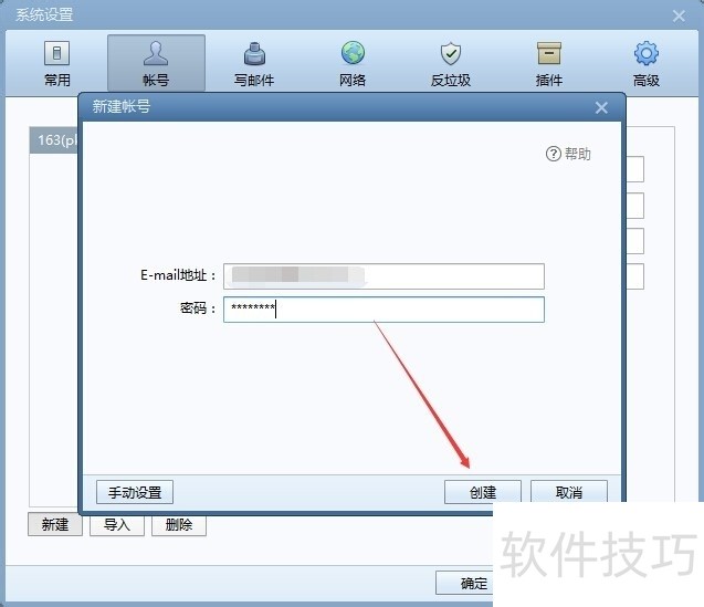 Foxmail操作全知道:设置、建帐号、配置邮箱 Foxmail操作全知道:设置、建帐号、配置邮箱