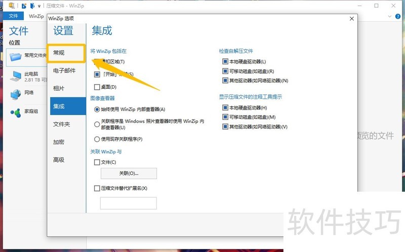 WinZip使用攻略:多种格式处理及实用操作技巧 WinZip使用攻略:多种格式处理及实用操作技巧