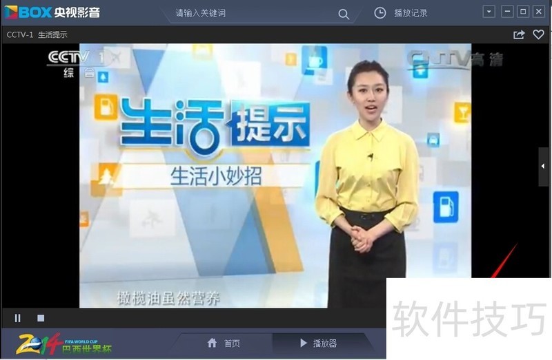 CBox央视影音操作全知道:直播、点播及多种操作技巧 CBox央视影音操作全知道:直播、点播及多种操作技巧