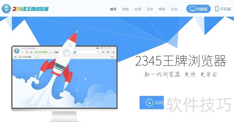 2345王牌浏览器:功能多,操作技巧全,加速上网还能赚钱 2345王牌浏览器:功能多,操作技巧全,加速上网还能赚钱