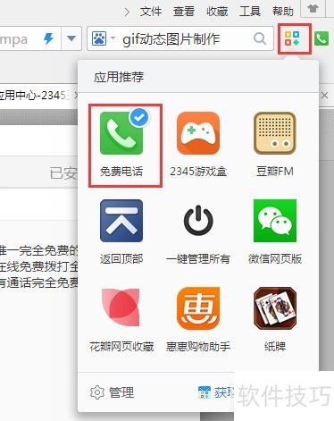 2345王牌浏览器:功能多,操作技巧全,加速上网还能赚钱 2345王牌浏览器:功能多,操作技巧全,加速上网还能赚钱