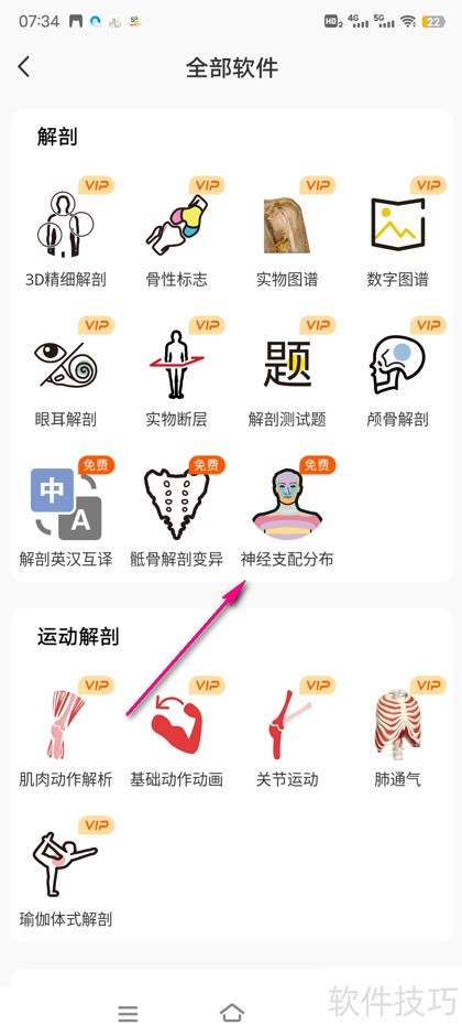 3dBody软件:人体解剖学习,多种操作技巧全知道 3dBody软件:人体解剖学习,多种操作技巧全知道