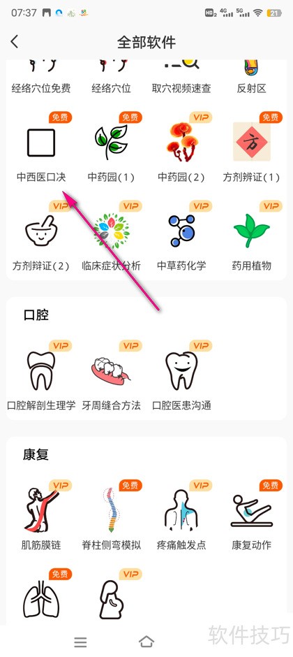 3dBody软件:人体解剖学习,多种操作技巧全知道 3dBody软件:人体解剖学习,多种操作技巧全知道