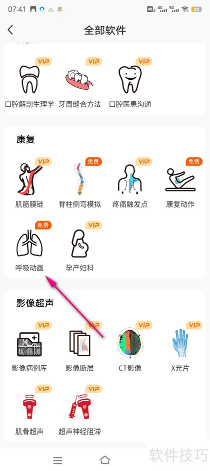 3dBody软件:人体解剖学习,多种操作技巧全知道 3dBody软件:人体解剖学习,多种操作技巧全知道