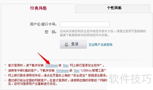 中国银行网上银行怎么安装安全控件进行登陆 中国银行网上银行怎么安装安全控件进行登陆