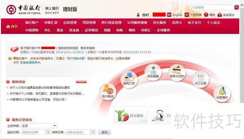 中国银行网上银行怎么用 中国银行网上银行怎么用