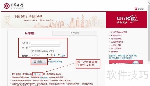 中国银行网上银行怎么用 中国银行网上银行怎么用