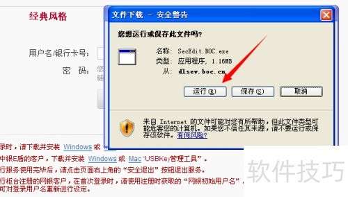 中国银行网上银行怎么安装安全控件进行登陆 中国银行网上银行怎么安装安全控件进行登陆