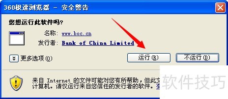 中国银行网上银行怎么安装安全控件进行登陆 中国银行网上银行怎么安装安全控件进行登陆