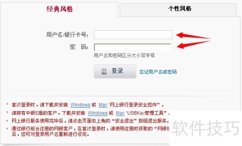 中国银行网上银行怎么安装安全控件进行登陆 中国银行网上银行怎么安装安全控件进行登陆