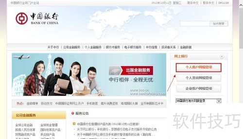 中国银行网上银行怎么用 中国银行网上银行怎么用