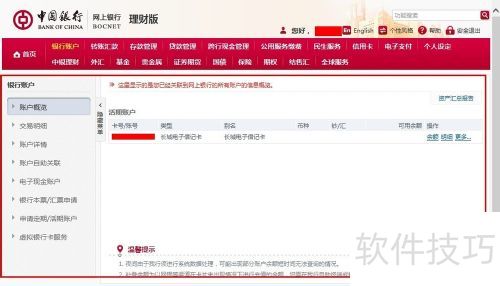 中国银行网上银行怎么用 中国银行网上银行怎么用