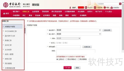 中国银行网上银行怎么用 中国银行网上银行怎么用